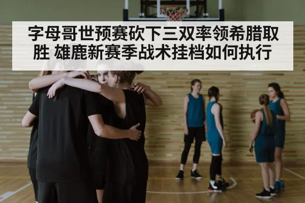 basketball team huddle strategy