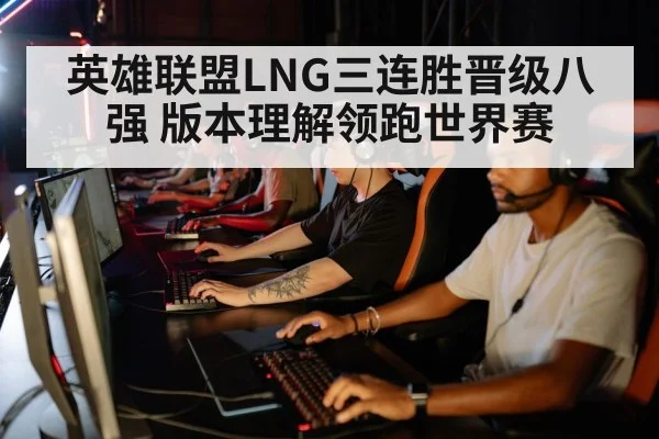 esports team strategy