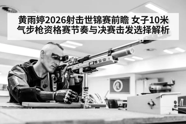 10m air rifle shooting competition